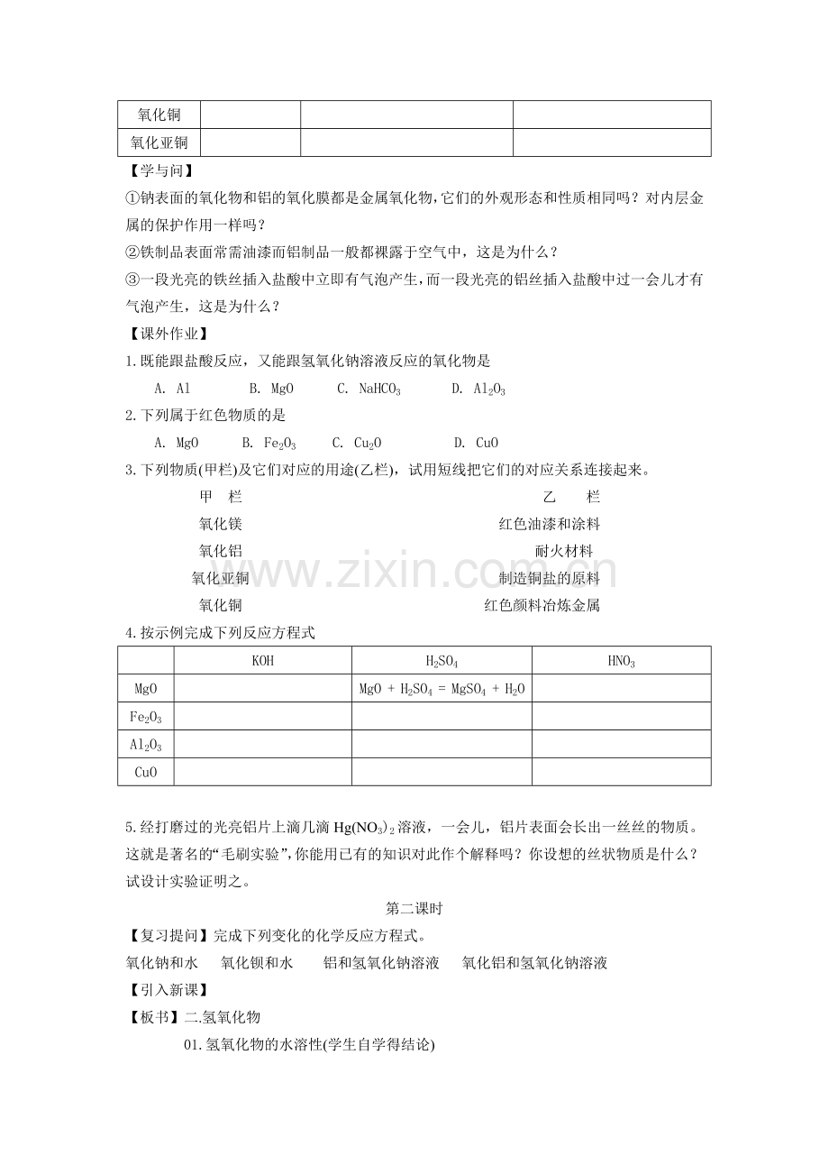 第二节几种重要的金属化合物.doc_第3页