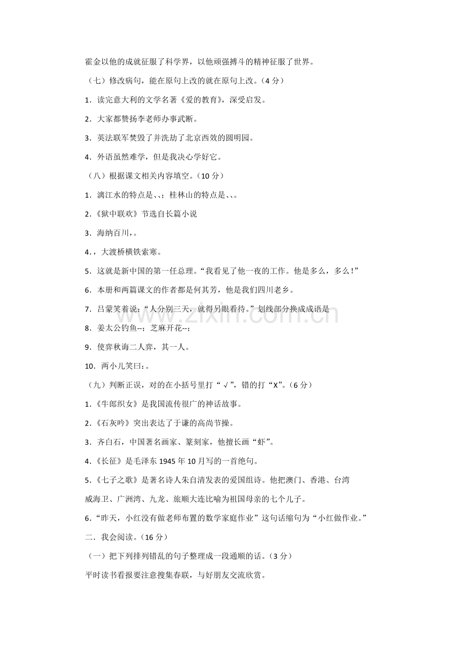 小学六年级语文下册期末考试试卷.docx_第2页