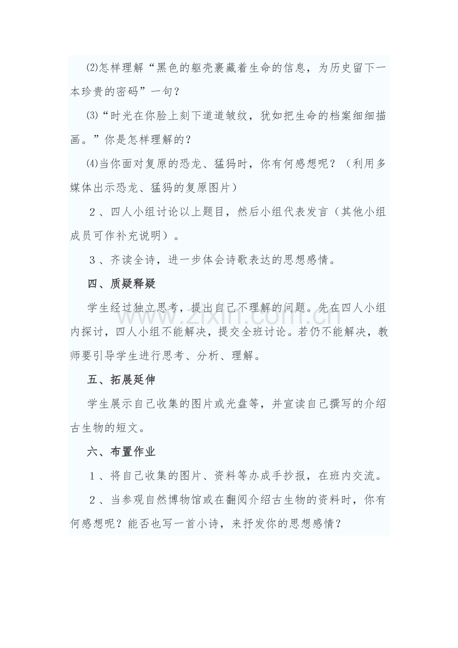 化石吟教学设计.docx_第3页