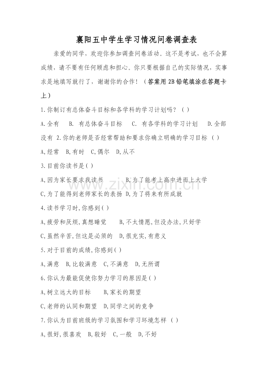 中学生学习习惯情况问卷调查表.doc_第1页