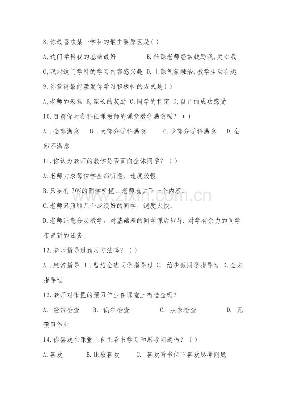 中学生学习习惯情况问卷调查表.doc_第2页