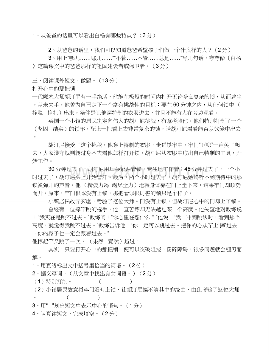 语文同步练习题考试题试卷教案新课标人教版五年级语文下册第六单元.docx_第3页