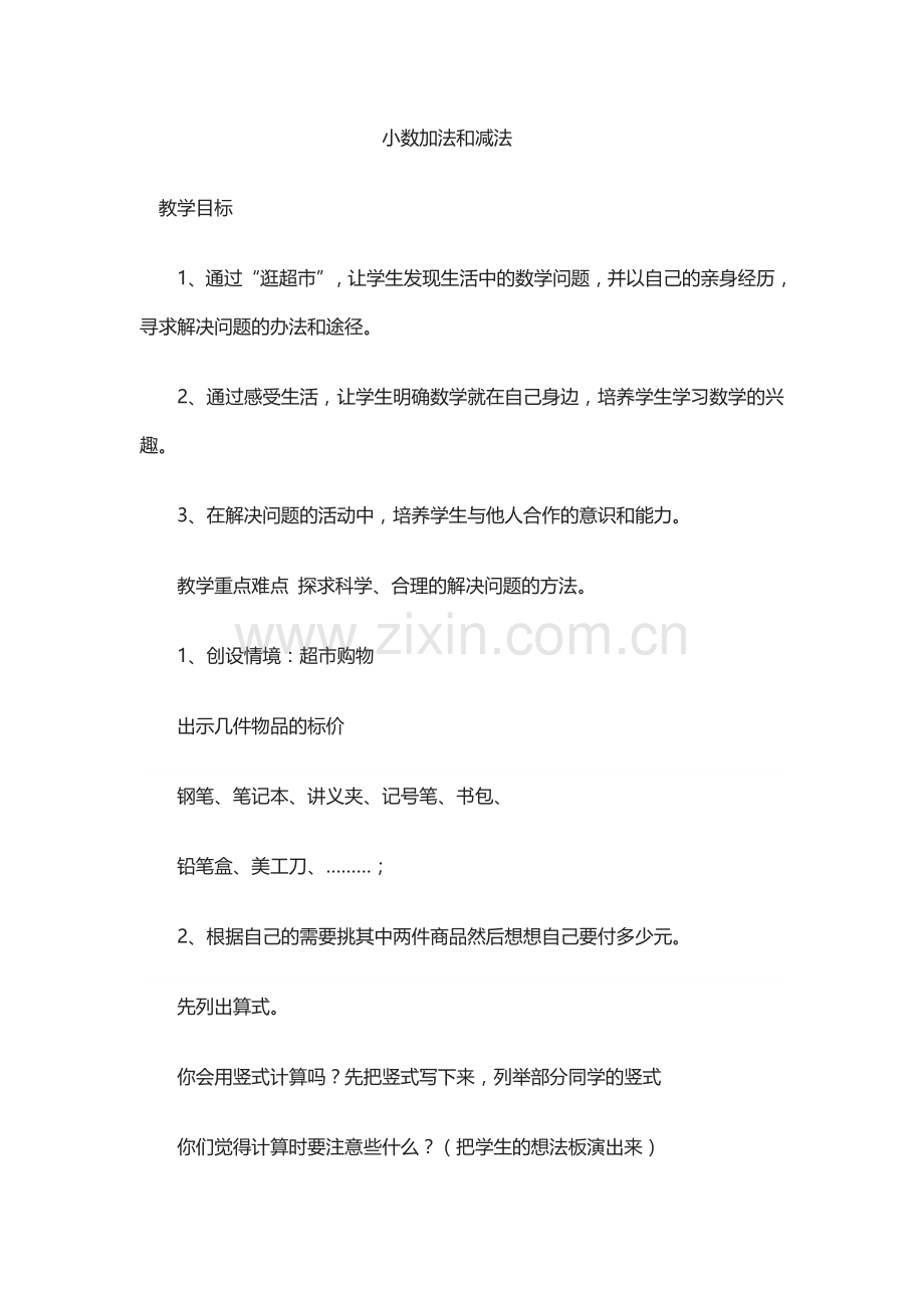 《认识小数》教学设计.doc_第1页