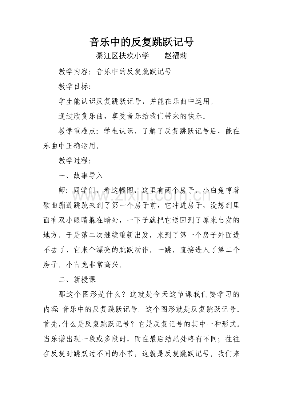 音乐中的反复跳跃记号.doc_第1页