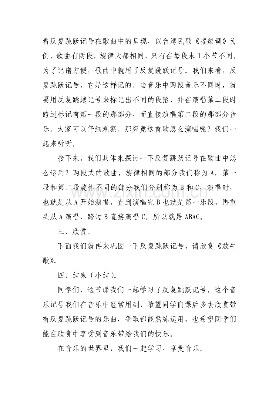 音乐中的反复跳跃记号.doc_第2页