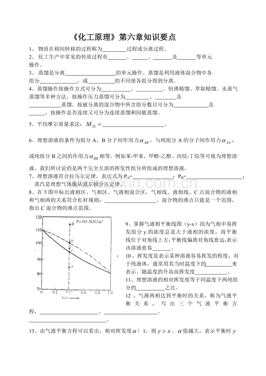 《化工原理》第六章知识要点.doc_第1页