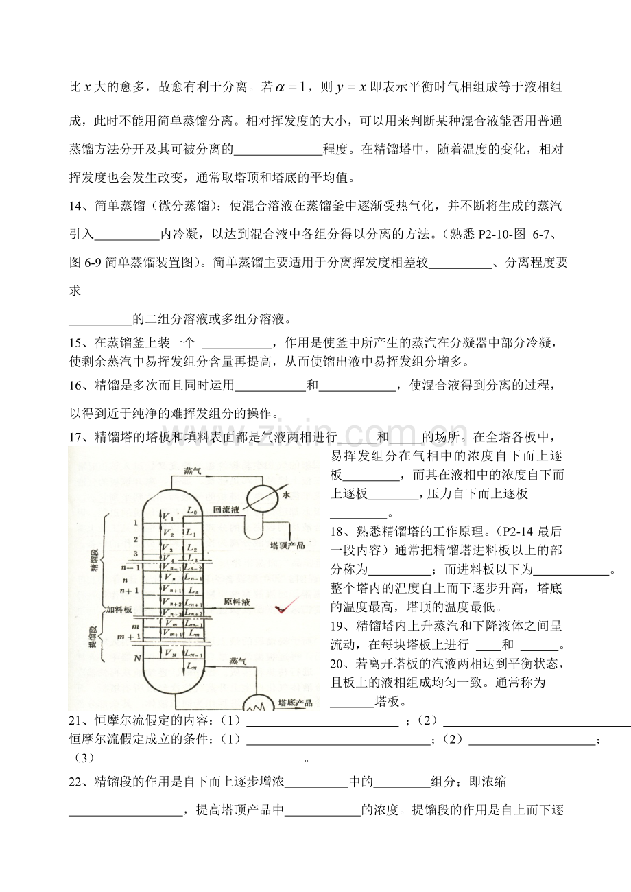 《化工原理》第六章知识要点.doc_第2页