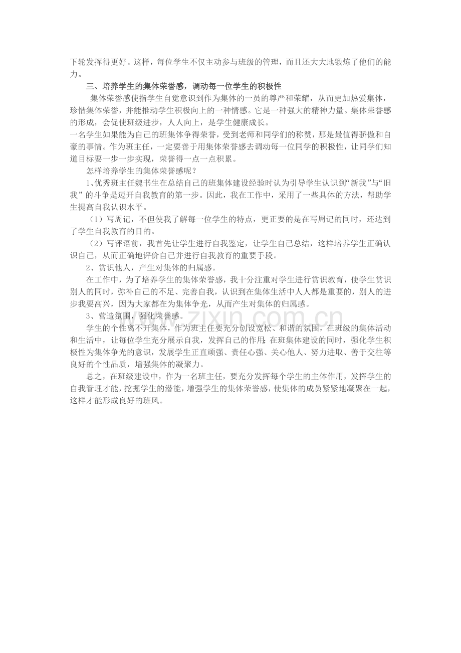 浅谈如何在班级建设中发挥学生的主体作用.docx_第2页