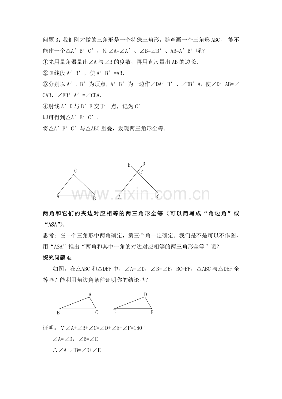 三角形全等的条件（三）.doc_第2页