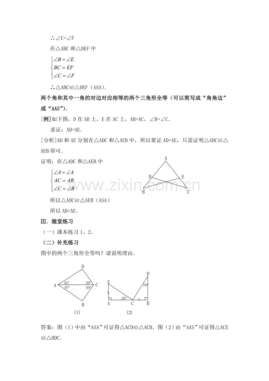 三角形全等的条件（三）.doc_第3页