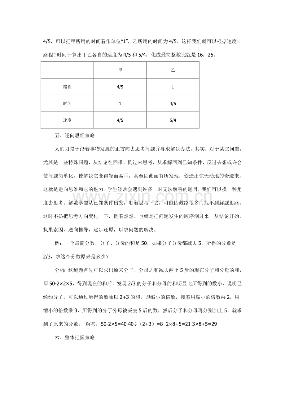 小学数学解题技巧浅析.doc_第3页