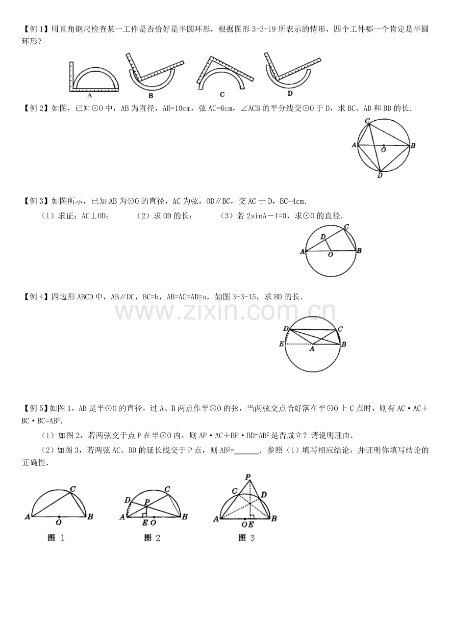 圆心角和圆周角练习.doc_第1页