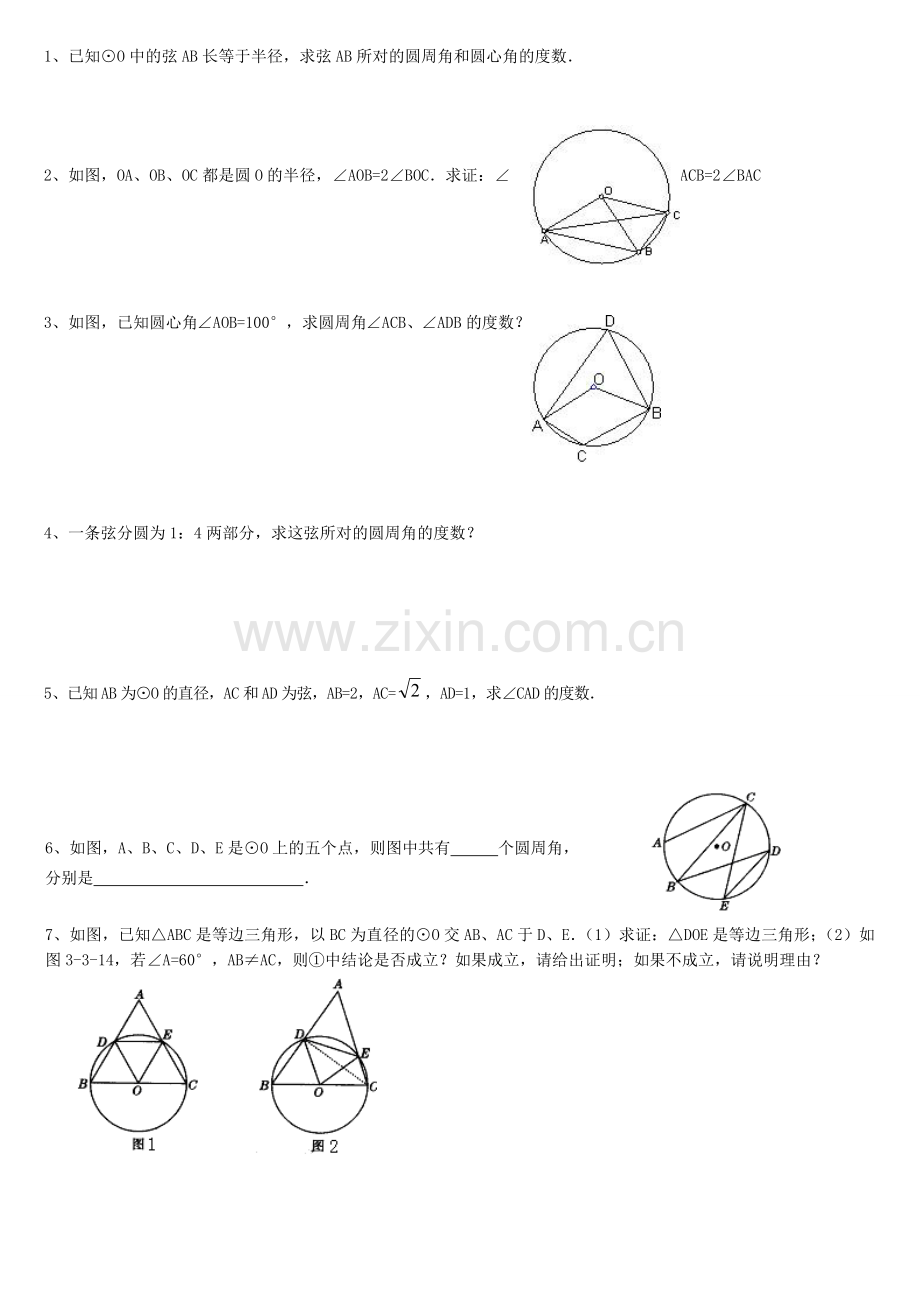 圆心角和圆周角练习.doc_第2页