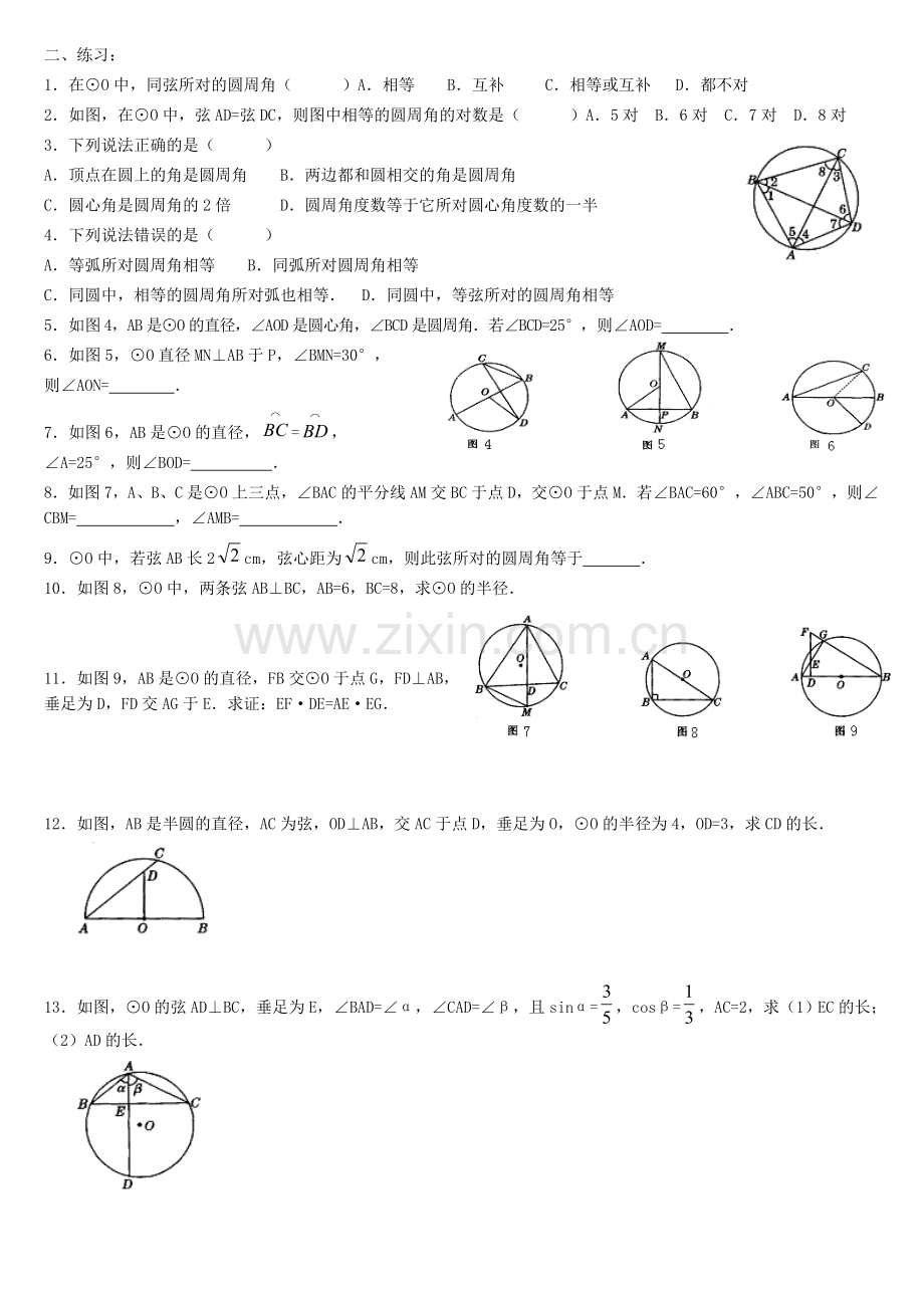 圆心角和圆周角练习.doc_第3页