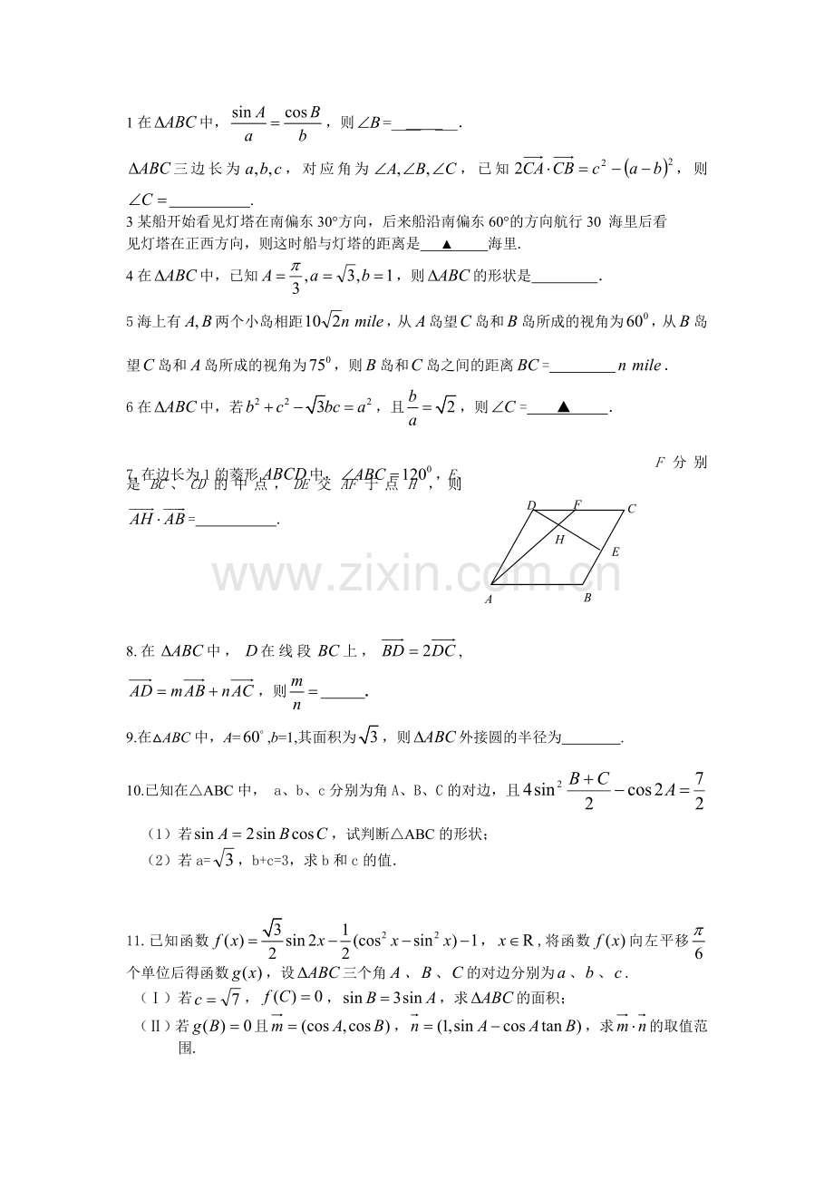 高一数学练习.doc_第1页