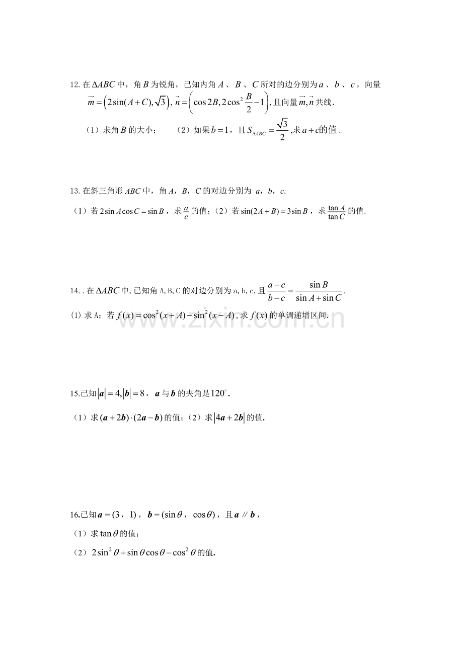 高一数学练习.doc_第2页