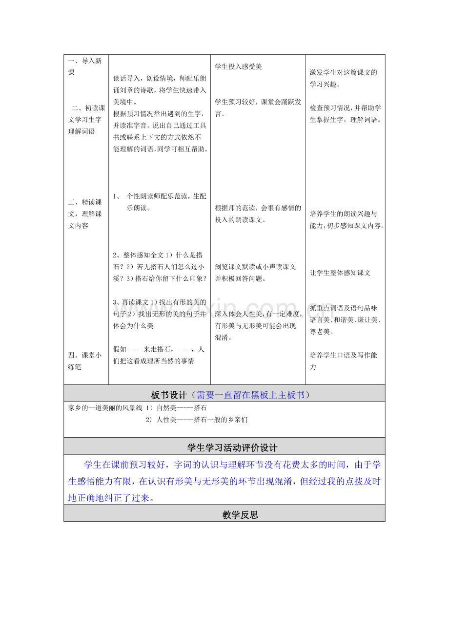 《搭石》教学设计与反思.doc_第2页