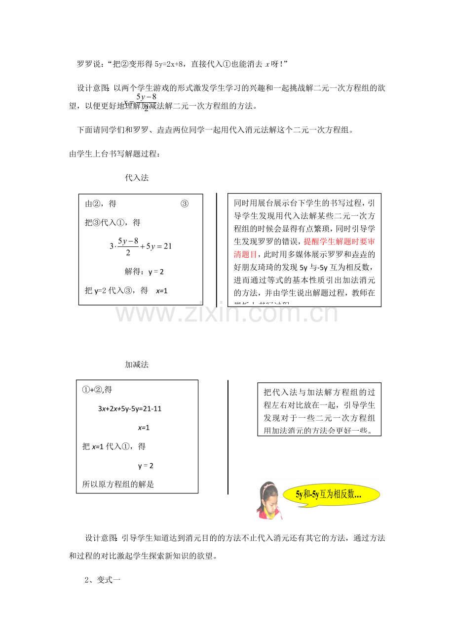 鲁教版七年级数学下册加减法解二元一次方程组教案.docx_第2页