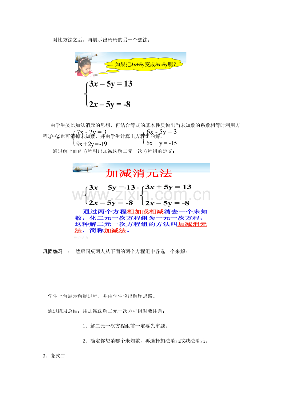 鲁教版七年级数学下册加减法解二元一次方程组教案.docx_第3页