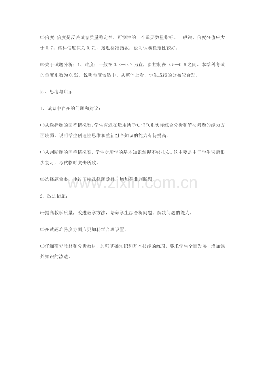 信息技术期末试卷分析.docx_第2页