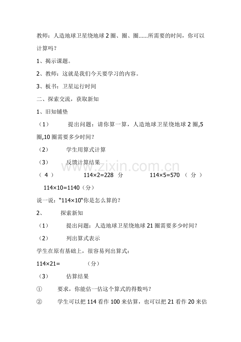 北师大版小学数学四年级上册第三单元乘法.doc_第2页