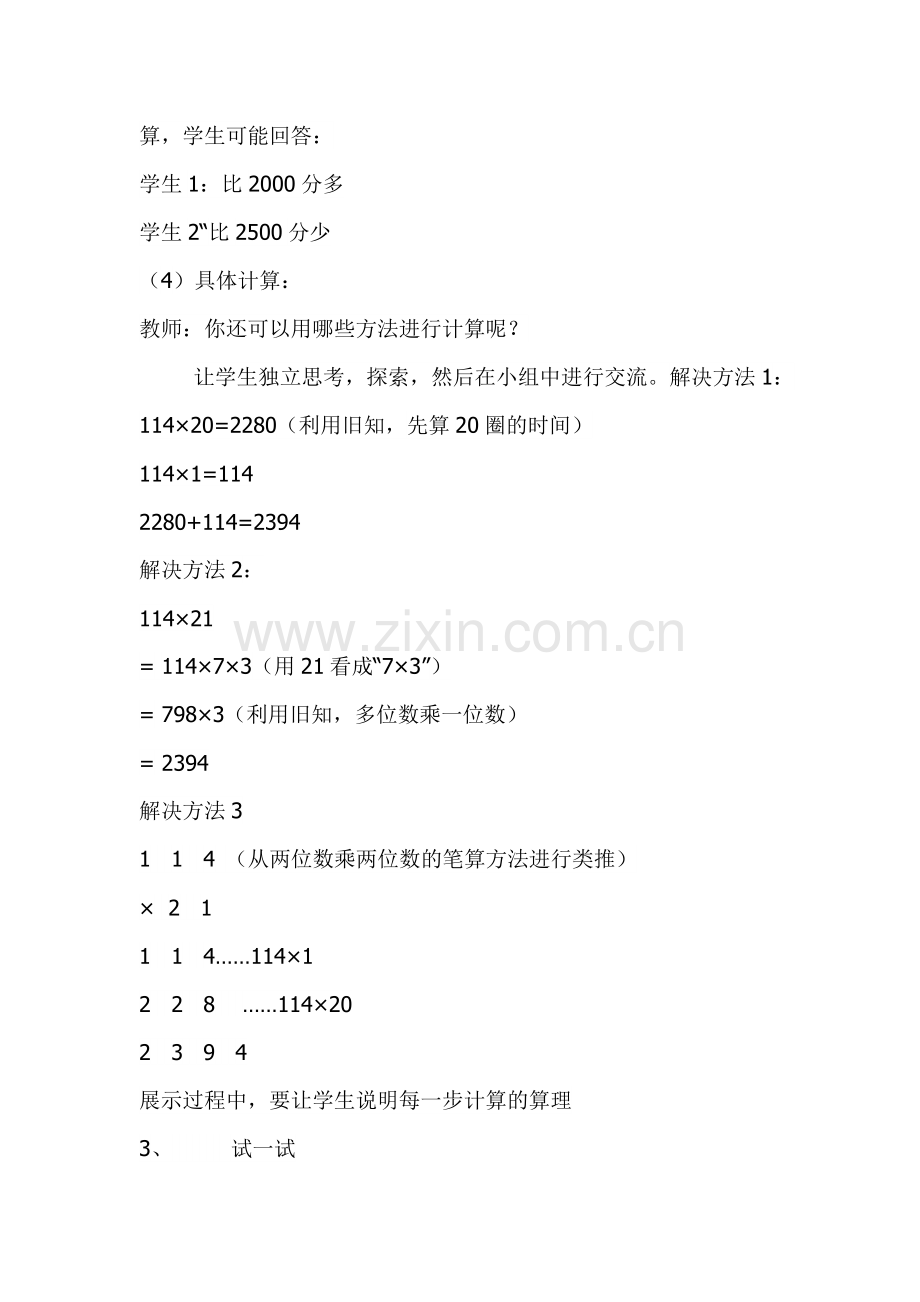 北师大版小学数学四年级上册第三单元乘法.doc_第3页