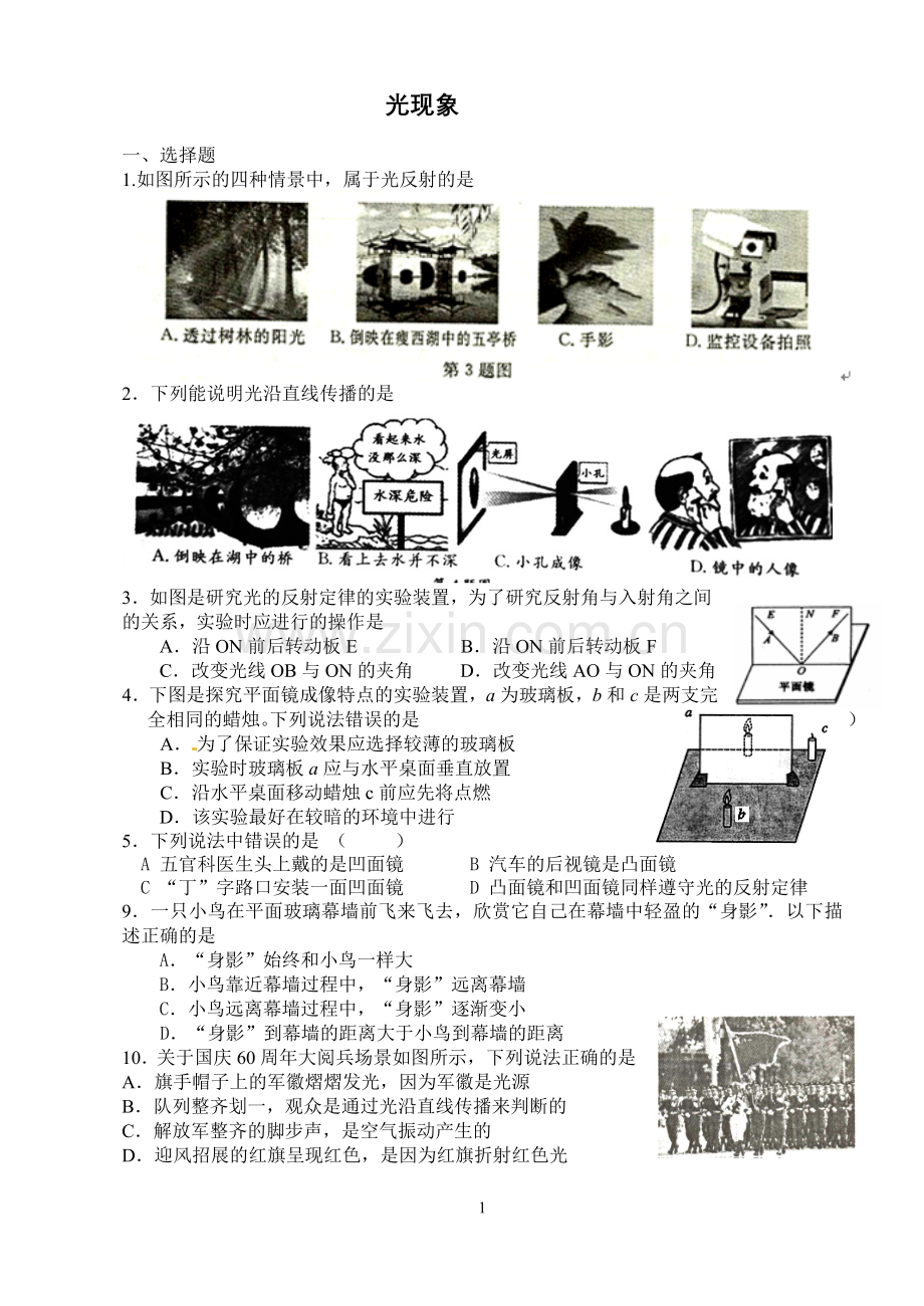 光现象试题梅.doc_第1页