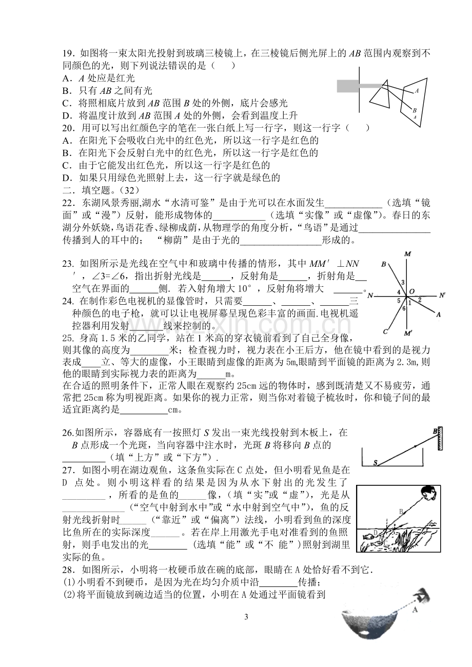 光现象试题梅.doc_第3页