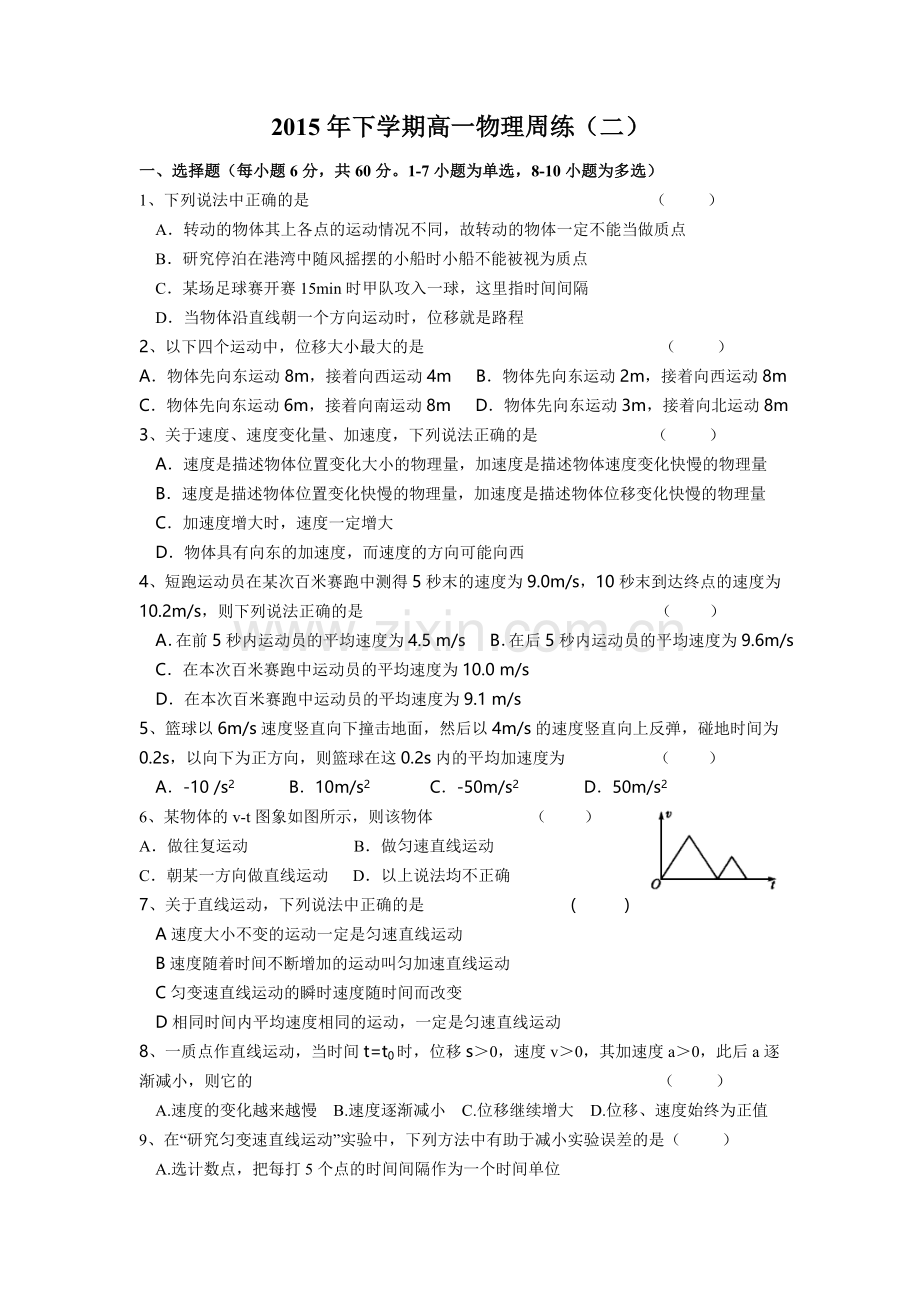 高一物理第二次周考.doc_第1页