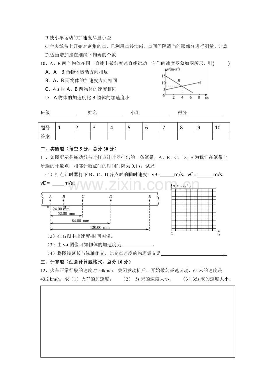 高一物理第二次周考.doc_第2页