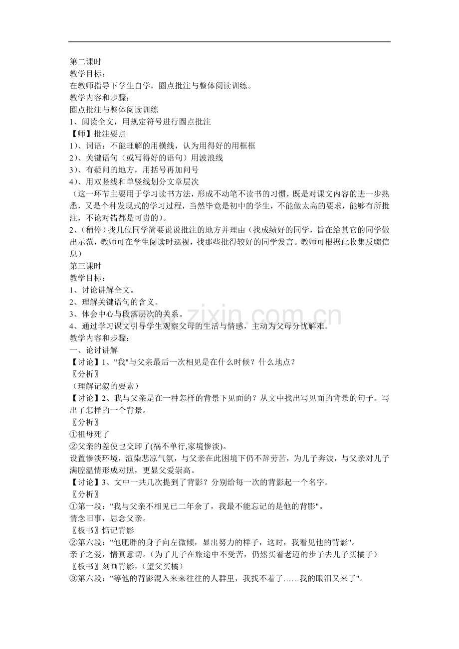 八年级语文教案.doc_第2页