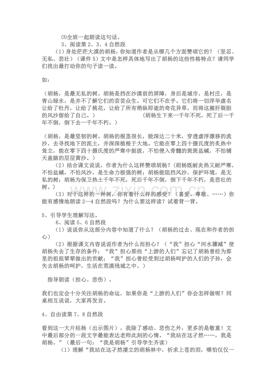 西风胡杨教学设计.doc_第2页