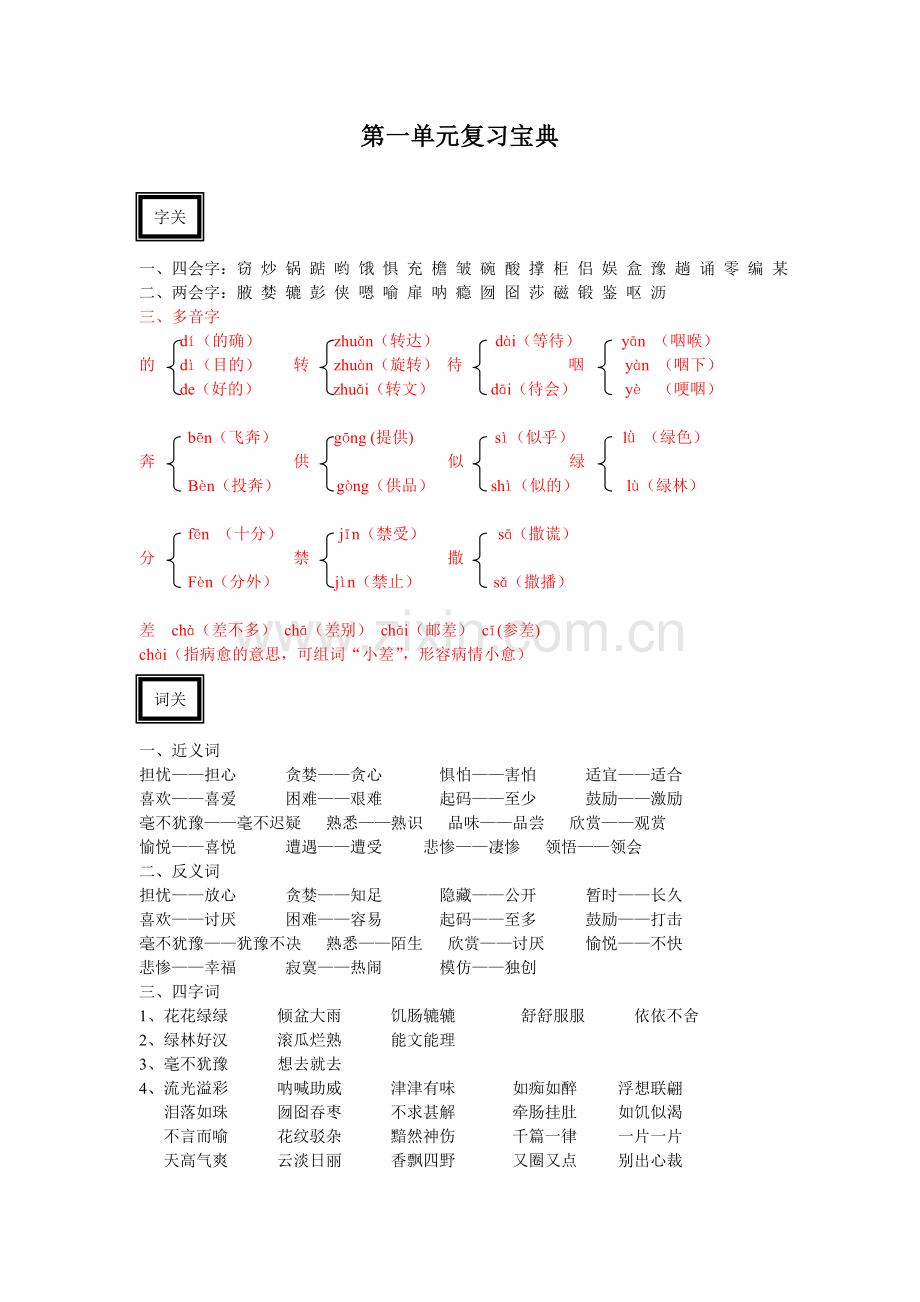 人教版五年级语文上册期中复习资料(完整).doc_第1页