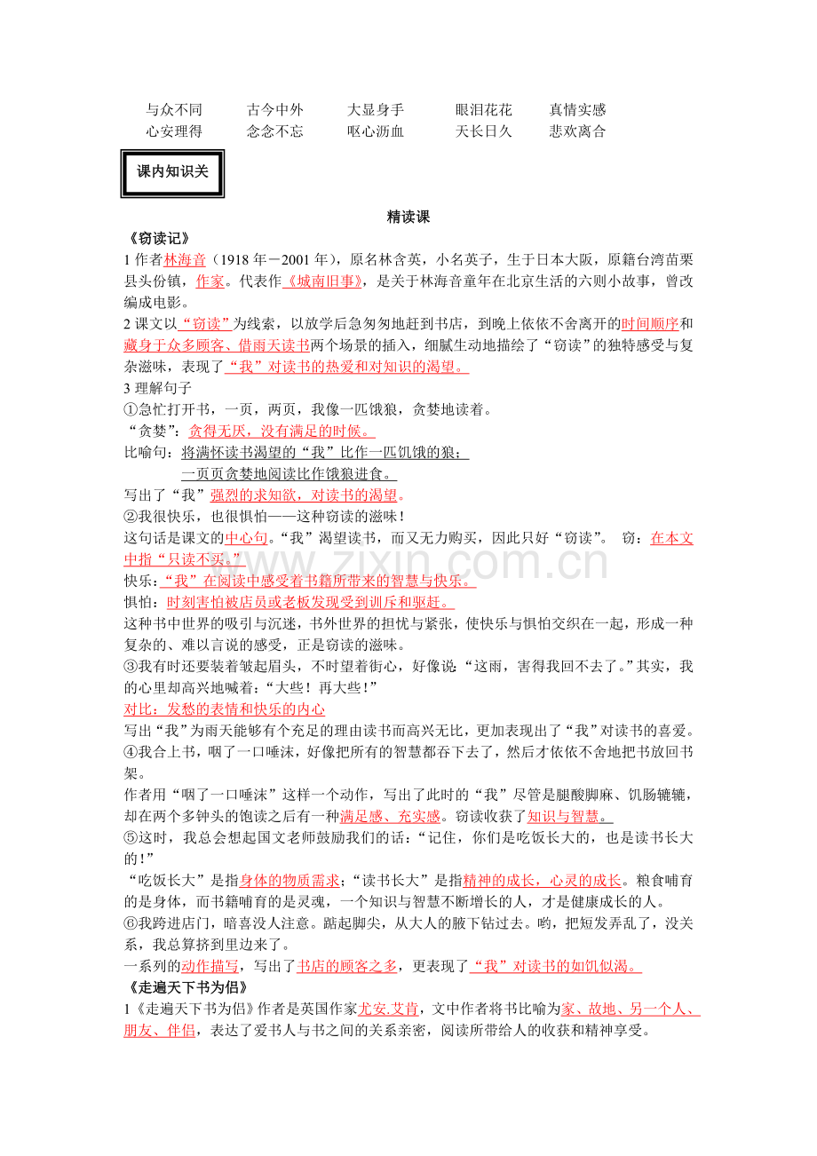 人教版五年级语文上册期中复习资料(完整).doc_第2页