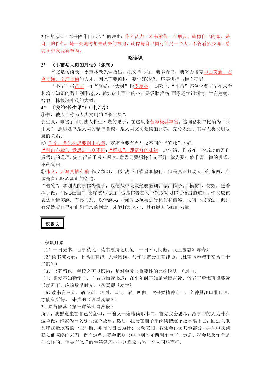 人教版五年级语文上册期中复习资料(完整).doc_第3页