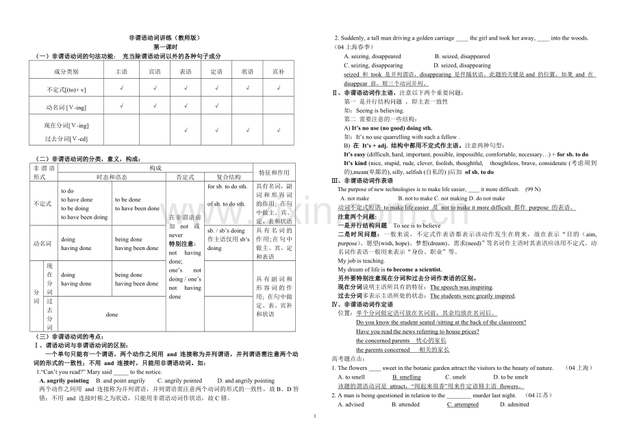 译林牛津模块五语法教学(教师版).doc_第1页