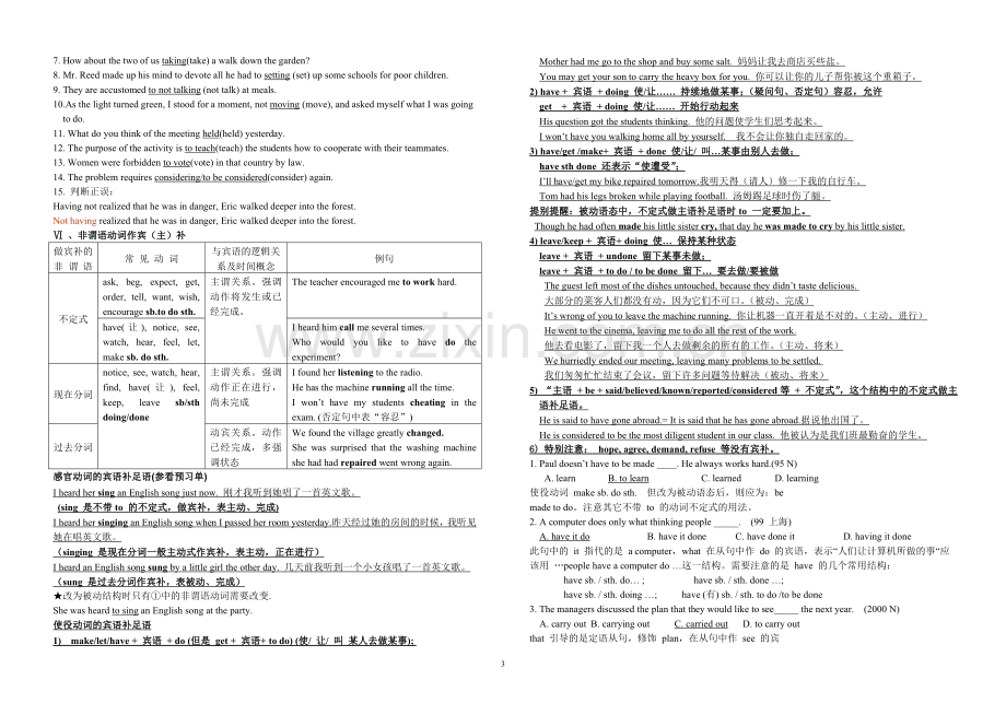 译林牛津模块五语法教学(教师版).doc_第3页