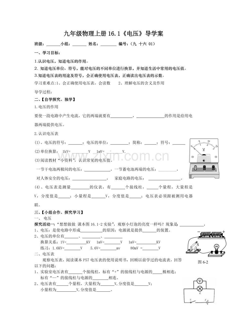 九年级电压导学案.doc_第1页