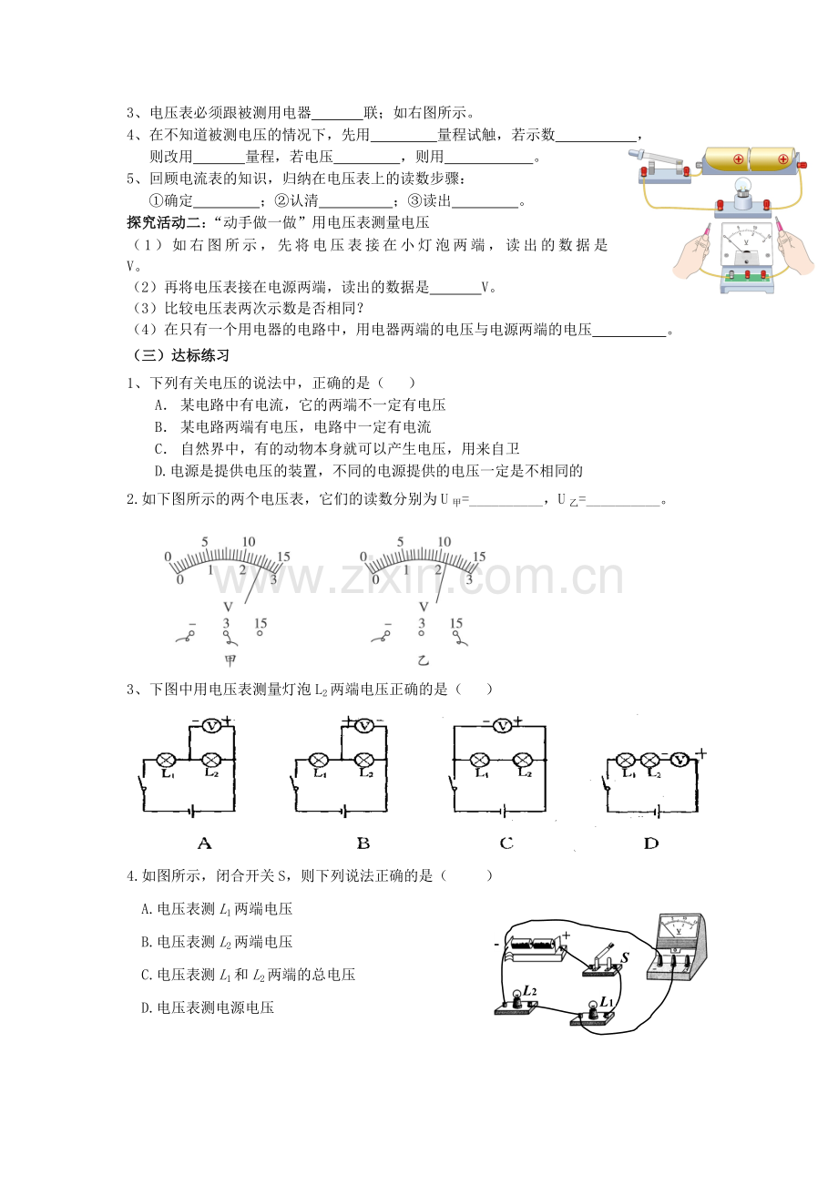 九年级电压导学案.doc_第2页