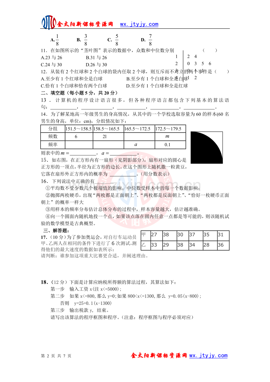 高中数学必修三模块综合测试卷.doc_第2页