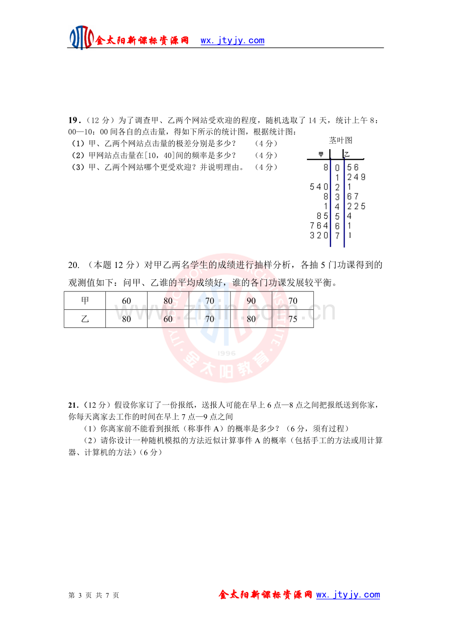 高中数学必修三模块综合测试卷.doc_第3页