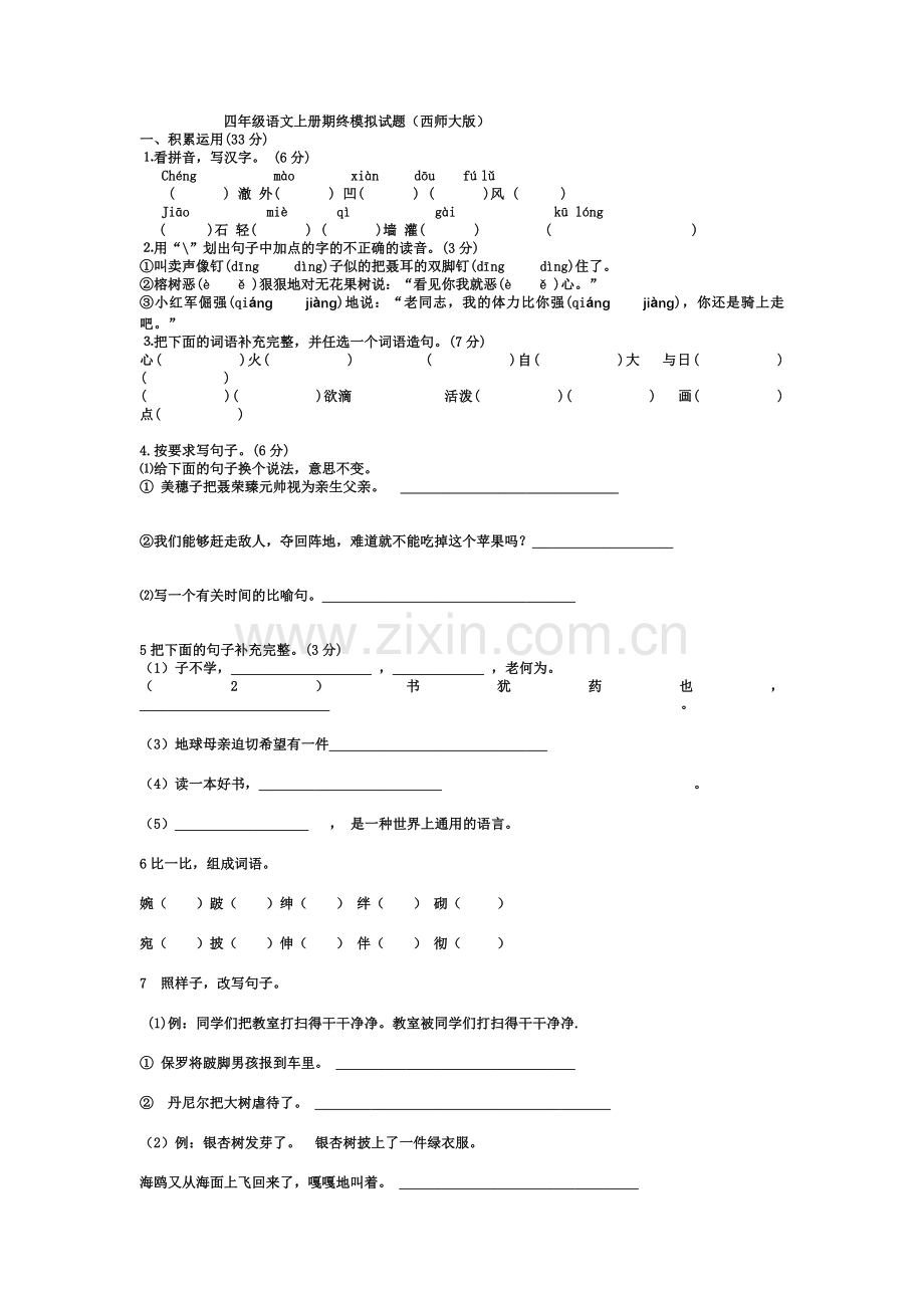 四年级语文上册期终模拟试题.doc_第1页