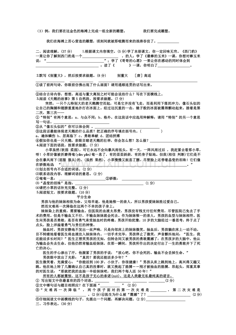 四年级语文上册期终模拟试题.doc_第2页