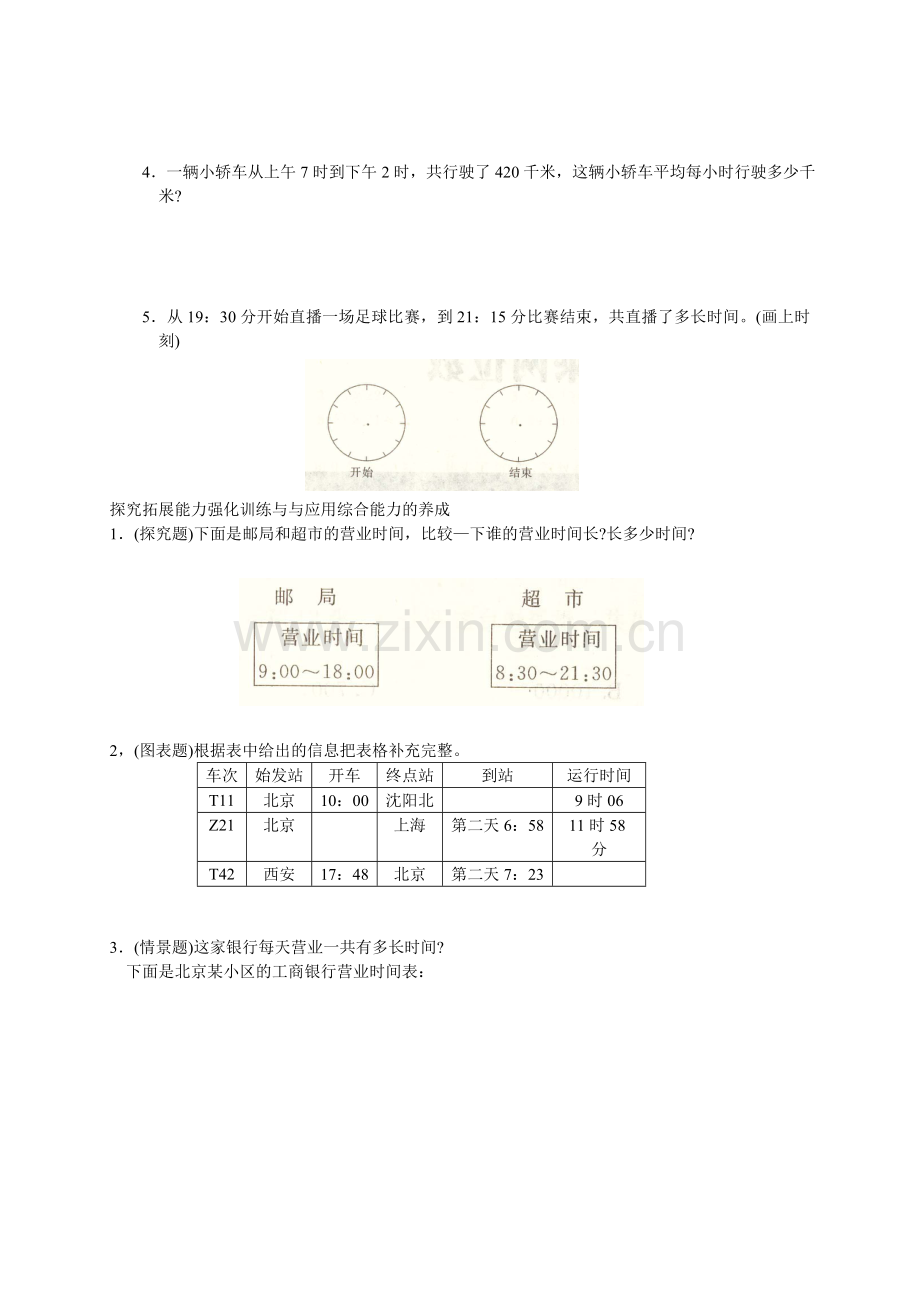 （单元测试）四、年、月、日.doc_第2页