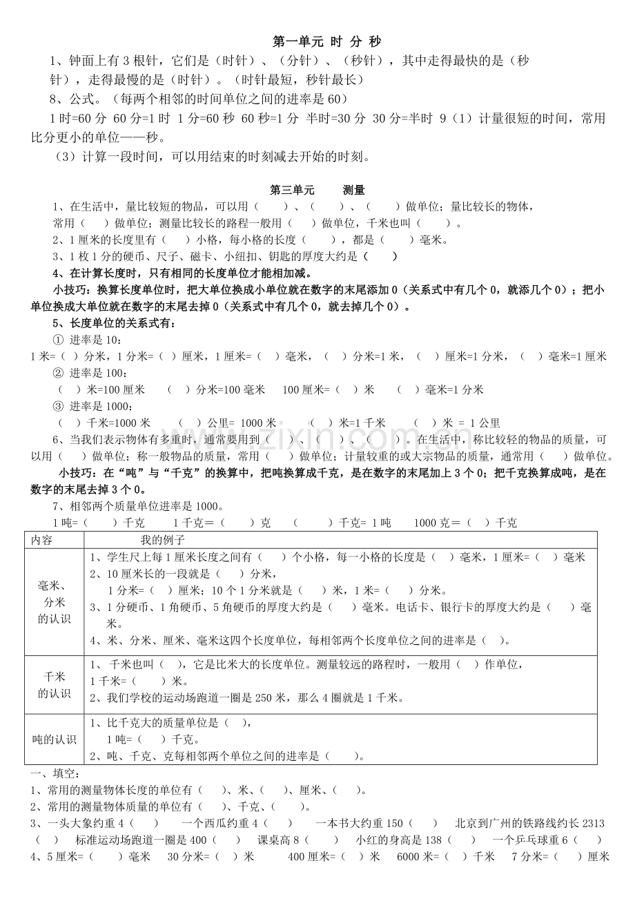 三年级上册第一三单元知识要点.doc_第1页