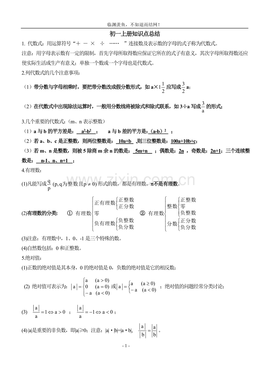 初一上册知识点总结.doc_第1页