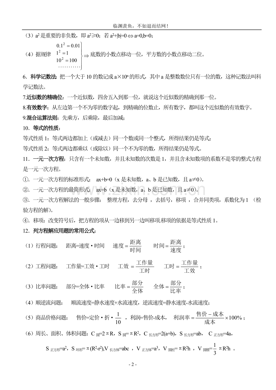 初一上册知识点总结.doc_第2页