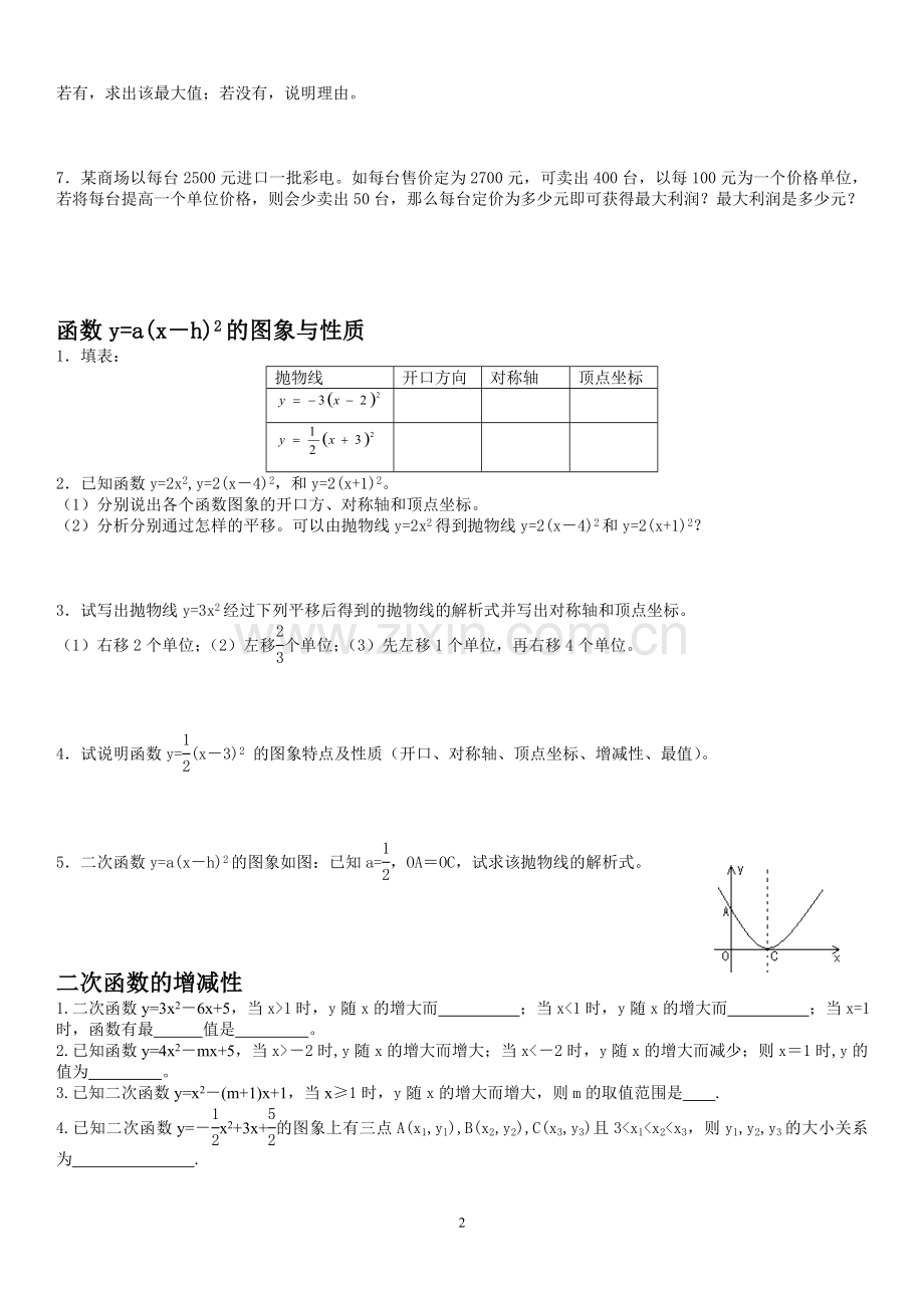 二次函数知识点分类总结及练习题(无答案).doc_第2页