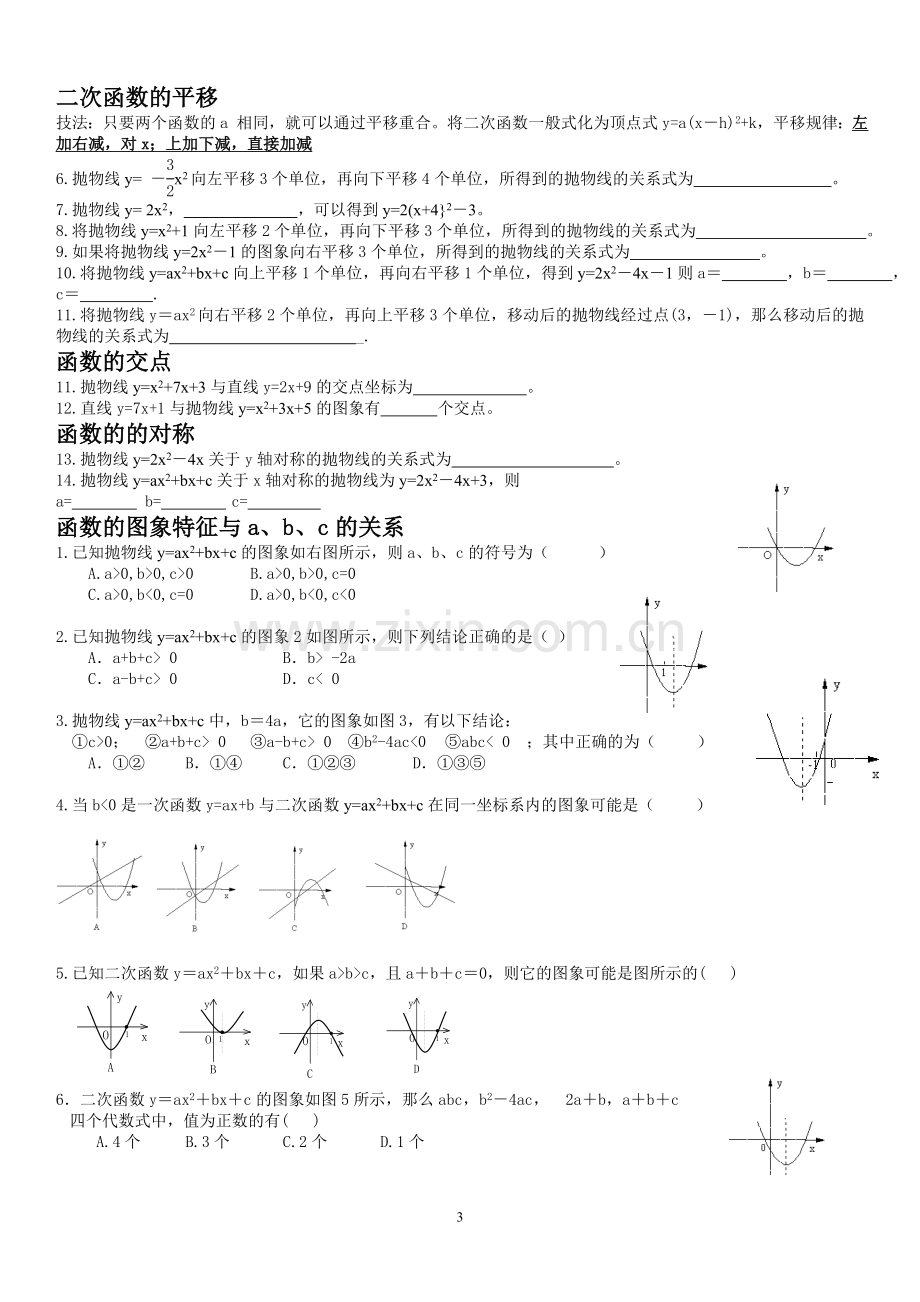 二次函数知识点分类总结及练习题(无答案).doc_第3页