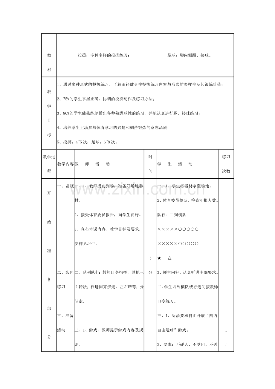 体育教案足球.doc_第1页